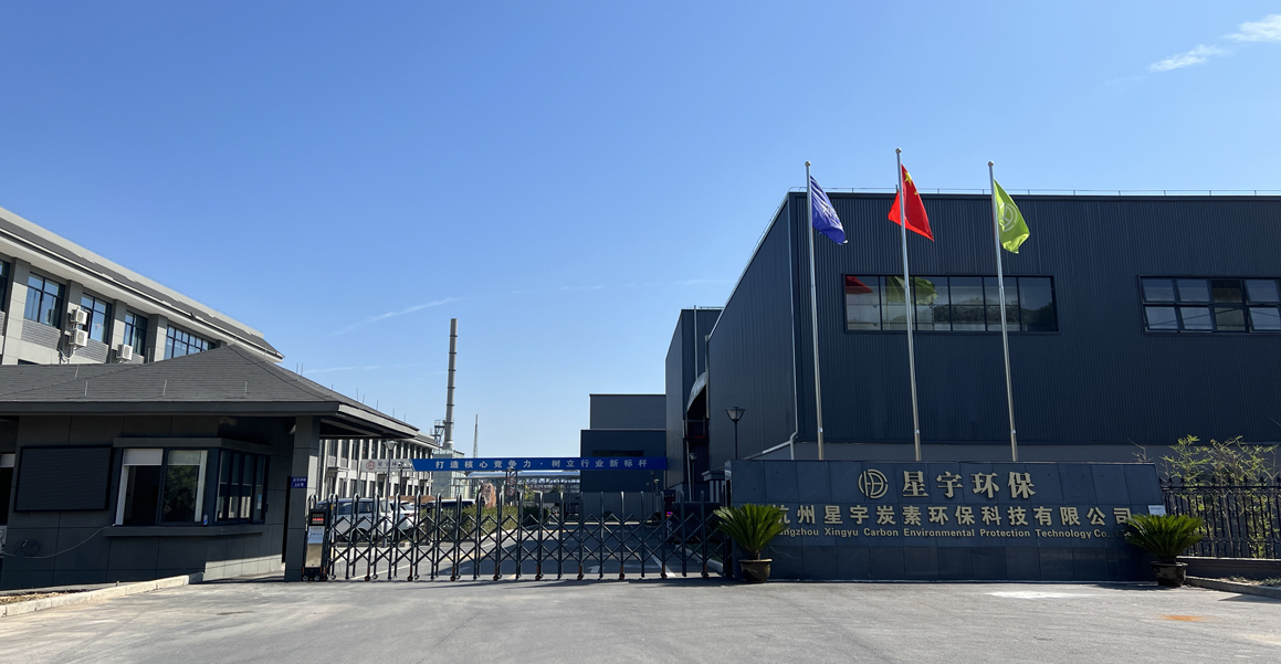 杭州星宇炭素环保科技有限公司