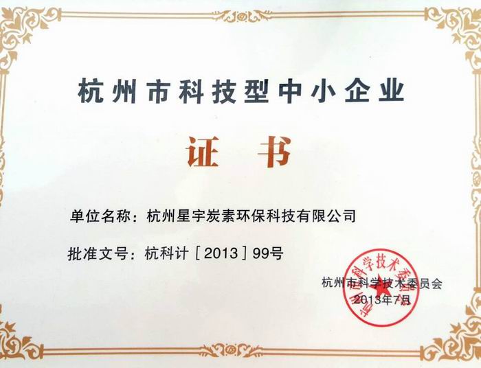 Certificate of Hangzhou Science and Technology Small and Medium Enterprise 