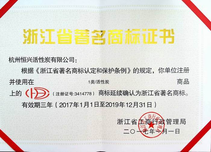 Certificate of Zhejiang famous trademark 