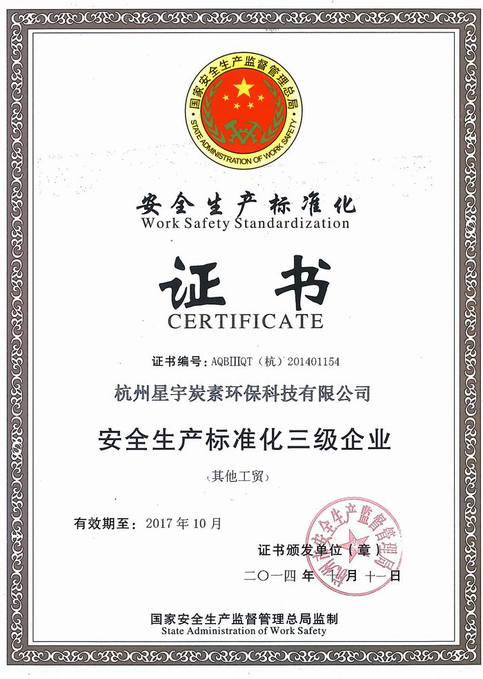 Certificate of Safety production standardization 