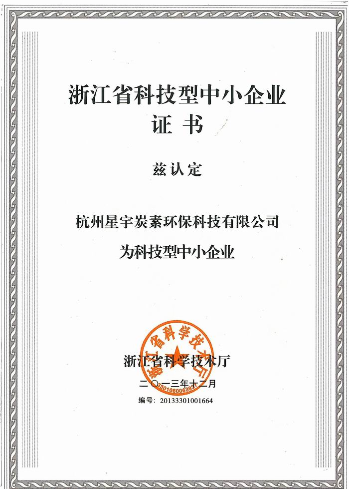 Certificate of Zhejiang Science and Technology Small and Medium Enterprise